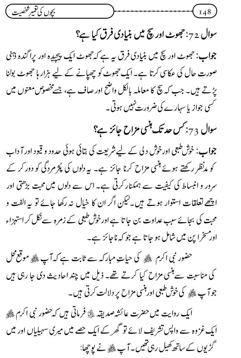 Silsila Ta‘limat-e-Islam (12): Bachon ki Tamir-e-Shakhsiyat