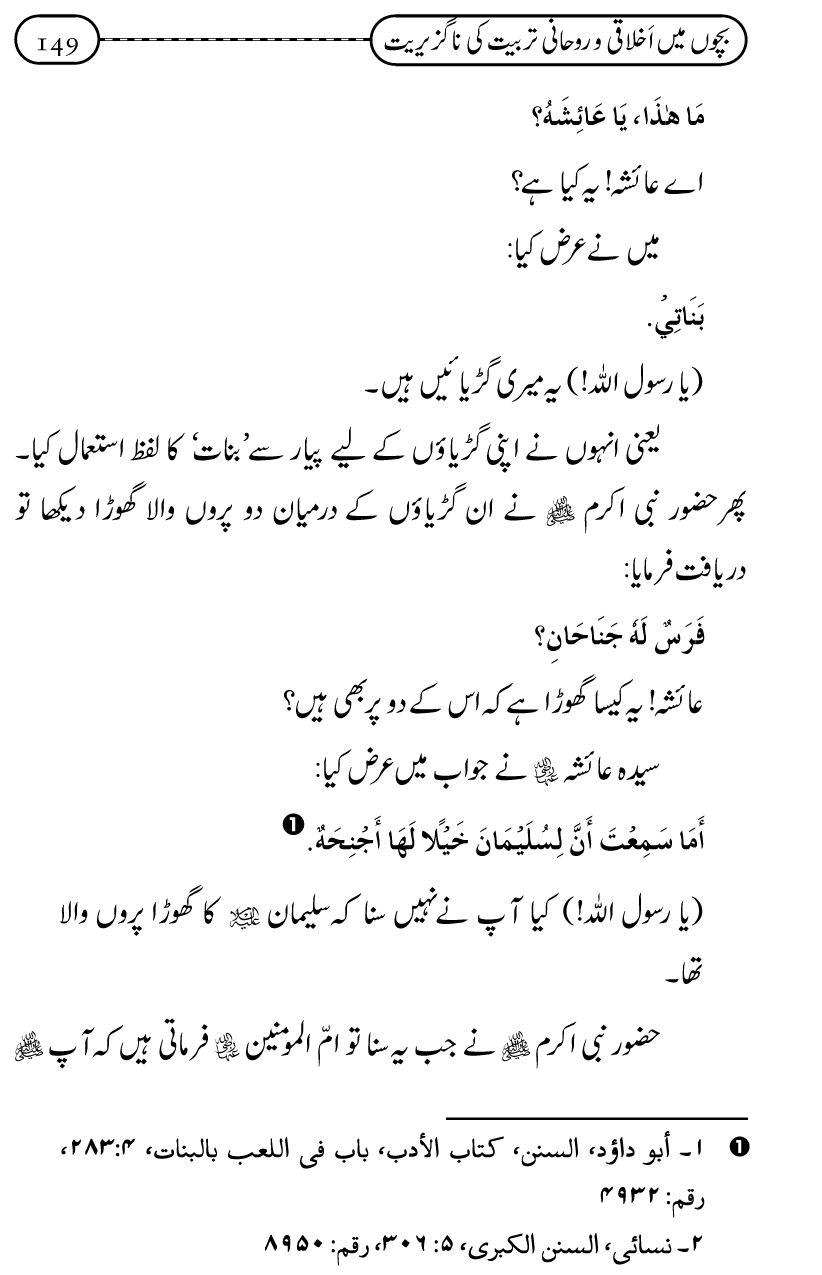 Silsila Ta‘limat-e-Islam (12): Bachon ki Tamir-e-Shakhsiyat