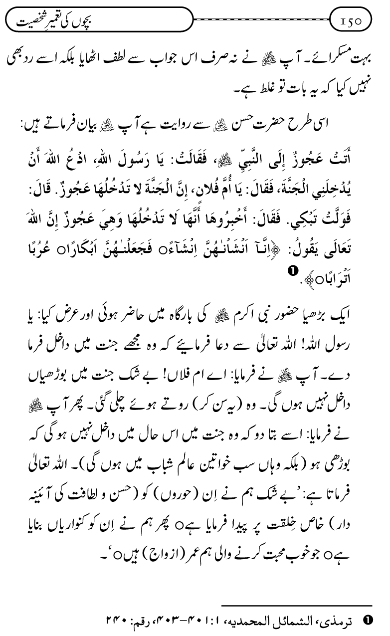 Silsila Ta‘limat-e-Islam (12): Bachon ki Tamir-e-Shakhsiyat