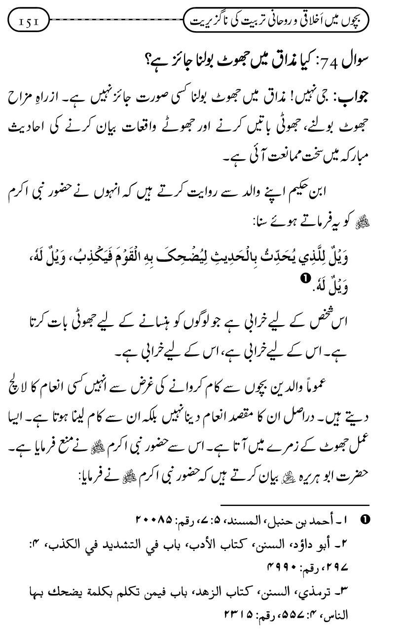 Silsila Ta‘limat-e-Islam (12): Bachon ki Tamir-e-Shakhsiyat