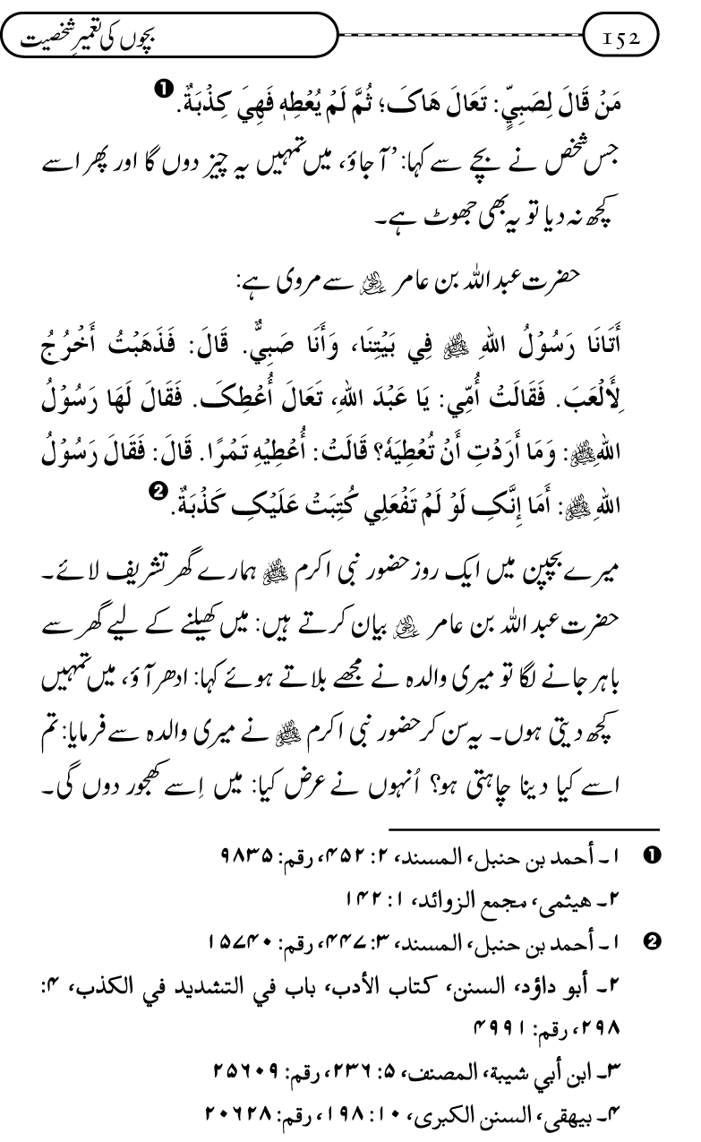 Silsila Ta‘limat-e-Islam (12): Bachon ki Tamir-e-Shakhsiyat