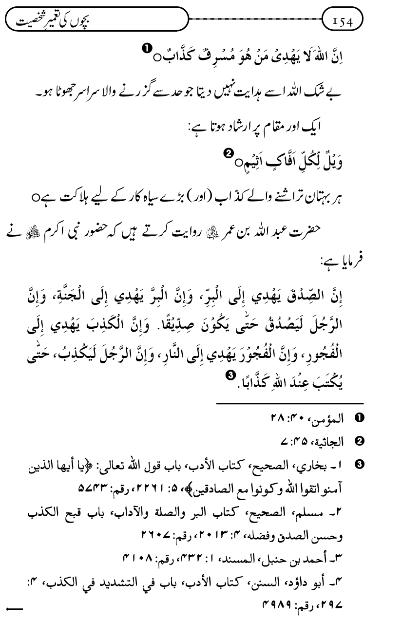 Silsila Ta‘limat-e-Islam (12): Bachon ki Tamir-e-Shakhsiyat