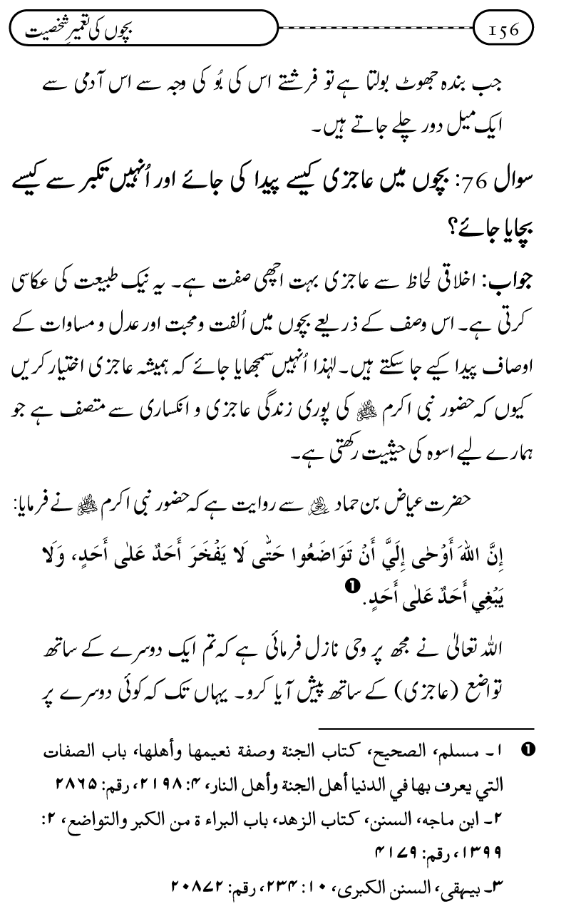 Silsila Ta‘limat-e-Islam (12): Bachon ki Tamir-e-Shakhsiyat