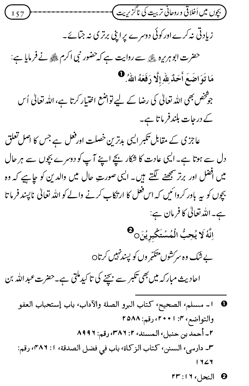 Silsila Ta‘limat-e-Islam (12): Bachon ki Tamir-e-Shakhsiyat