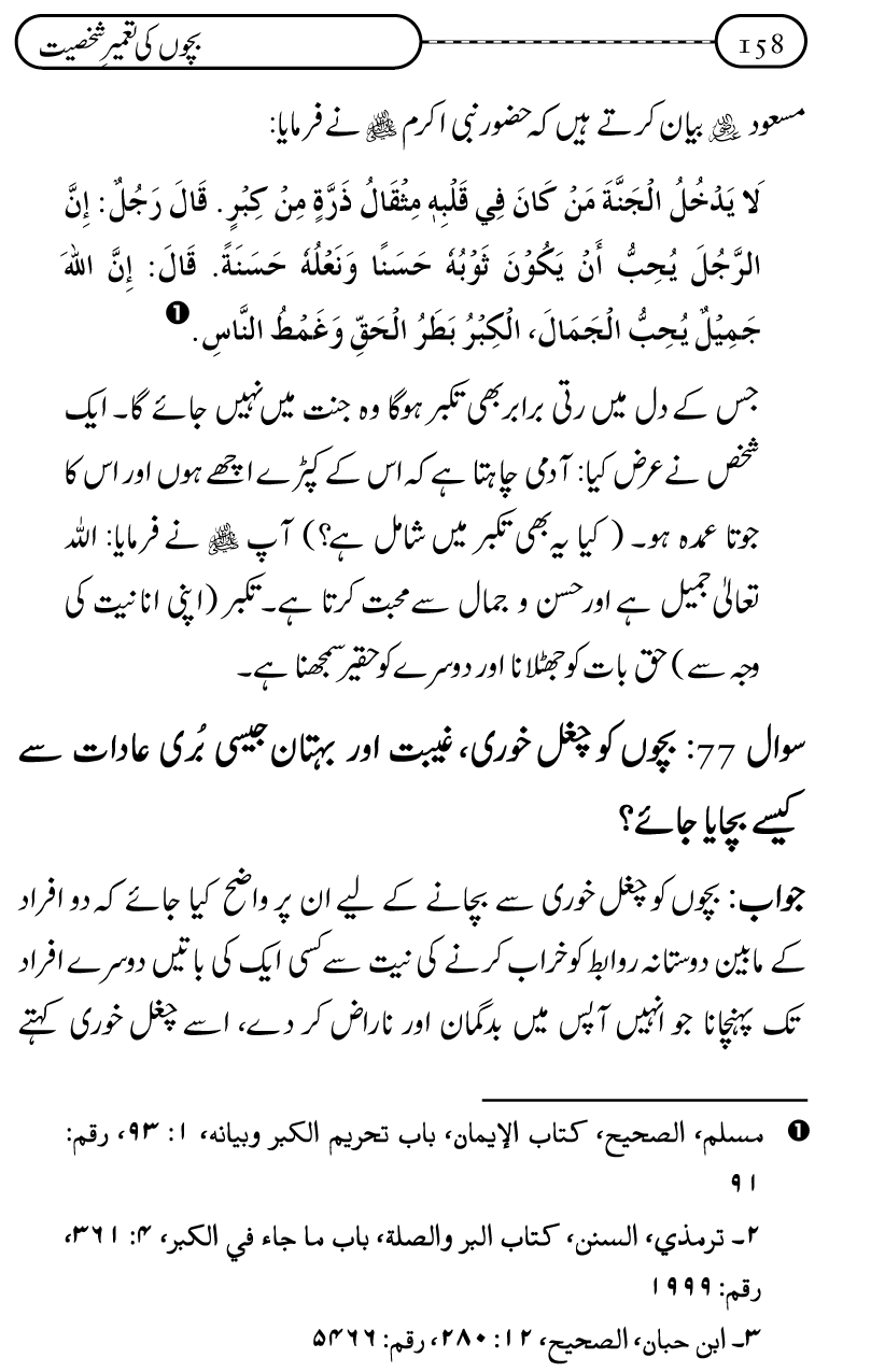 Silsila Ta‘limat-e-Islam (12): Bachon ki Tamir-e-Shakhsiyat