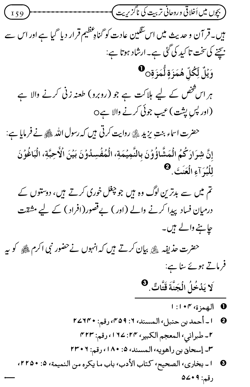 Silsila Ta‘limat-e-Islam (12): Bachon ki Tamir-e-Shakhsiyat