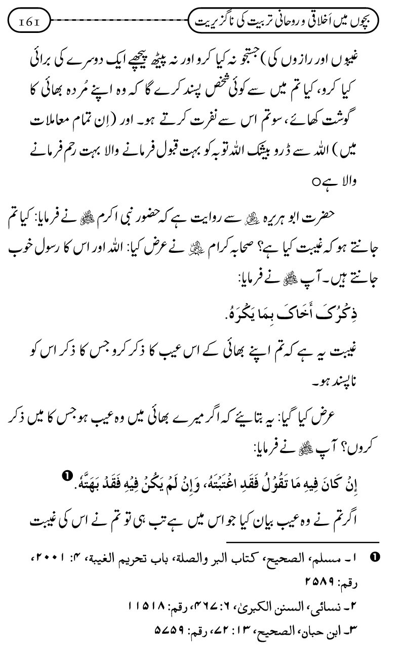 Silsila Ta‘limat-e-Islam (12): Bachon ki Tamir-e-Shakhsiyat