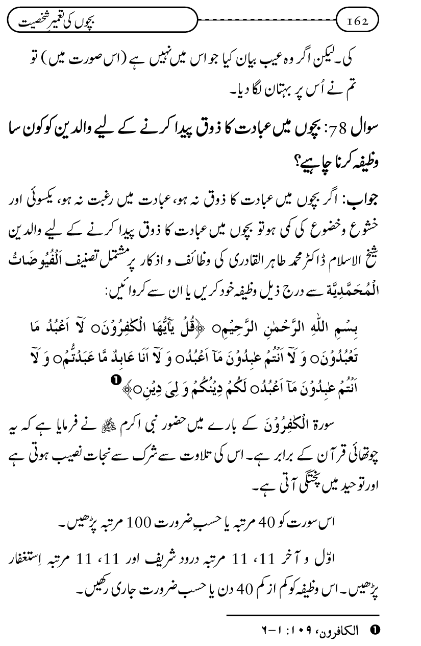 Silsila Ta‘limat-e-Islam (12): Bachon ki Tamir-e-Shakhsiyat