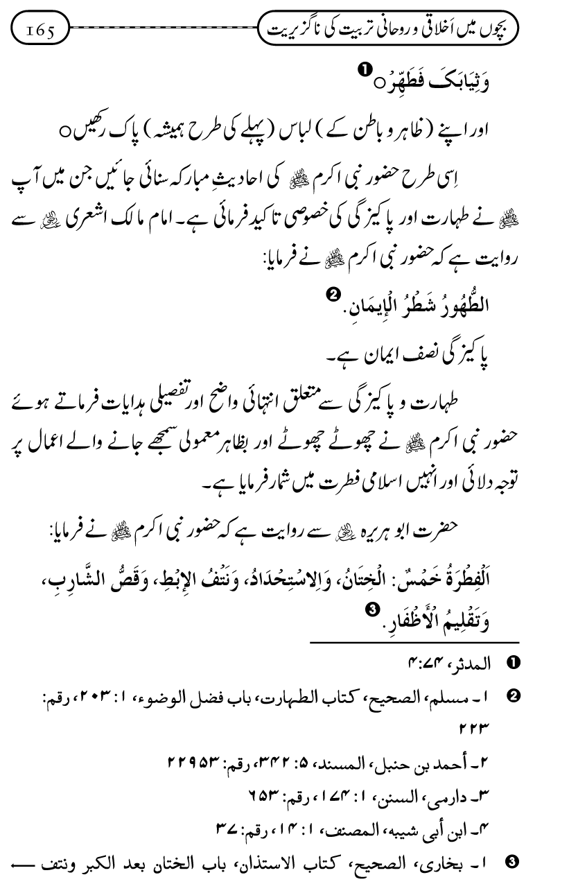 Silsila Ta‘limat-e-Islam (12): Bachon ki Tamir-e-Shakhsiyat