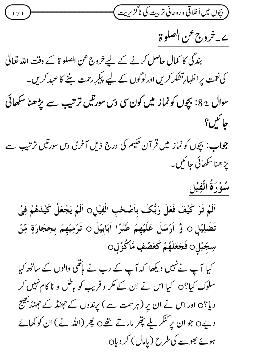 Silsila Ta‘limat-e-Islam (12): Bachon ki Tamir-e-Shakhsiyat