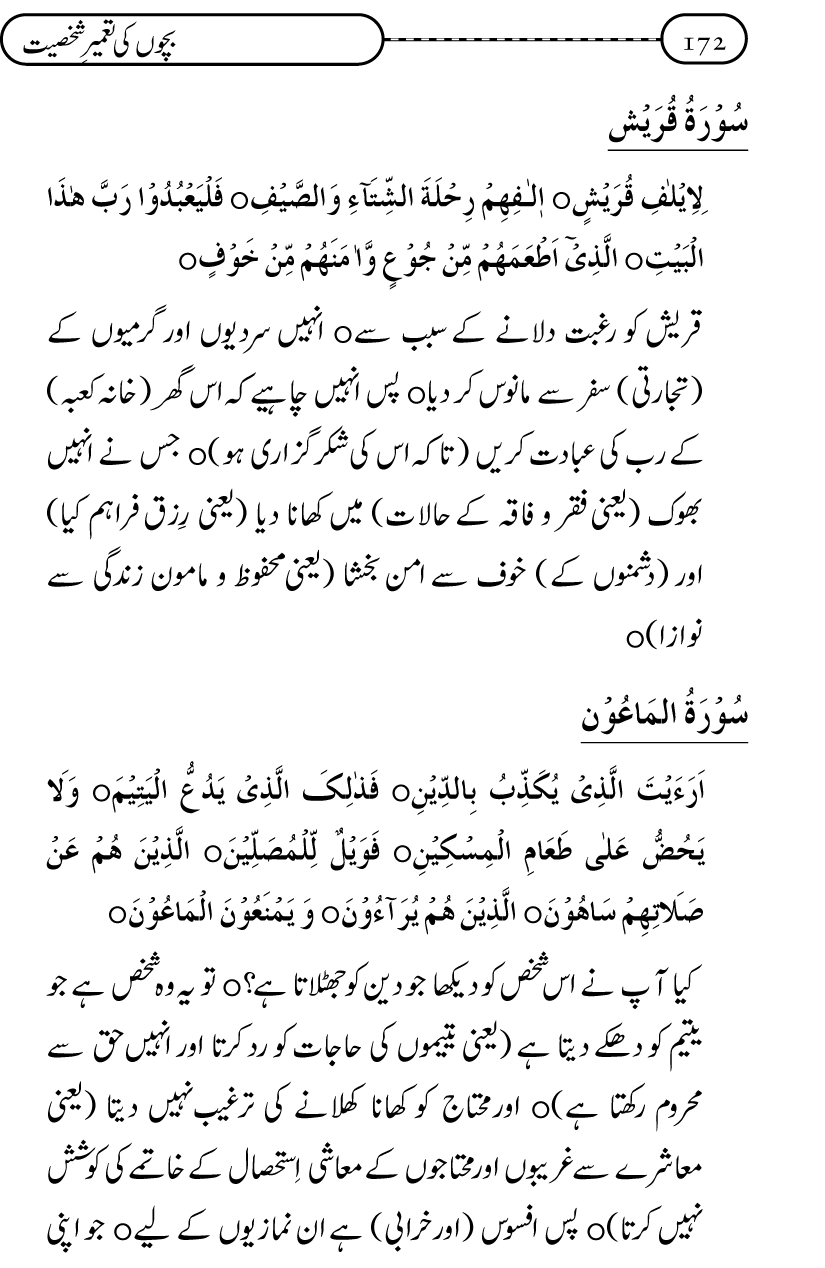 Silsila Ta‘limat-e-Islam (12): Bachon ki Tamir-e-Shakhsiyat