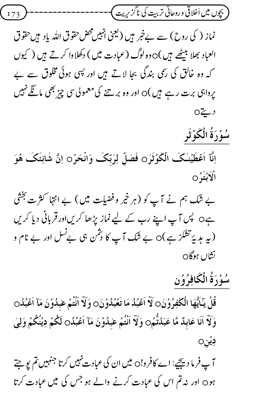 Silsila Ta‘limat-e-Islam (12): Bachon ki Tamir-e-Shakhsiyat