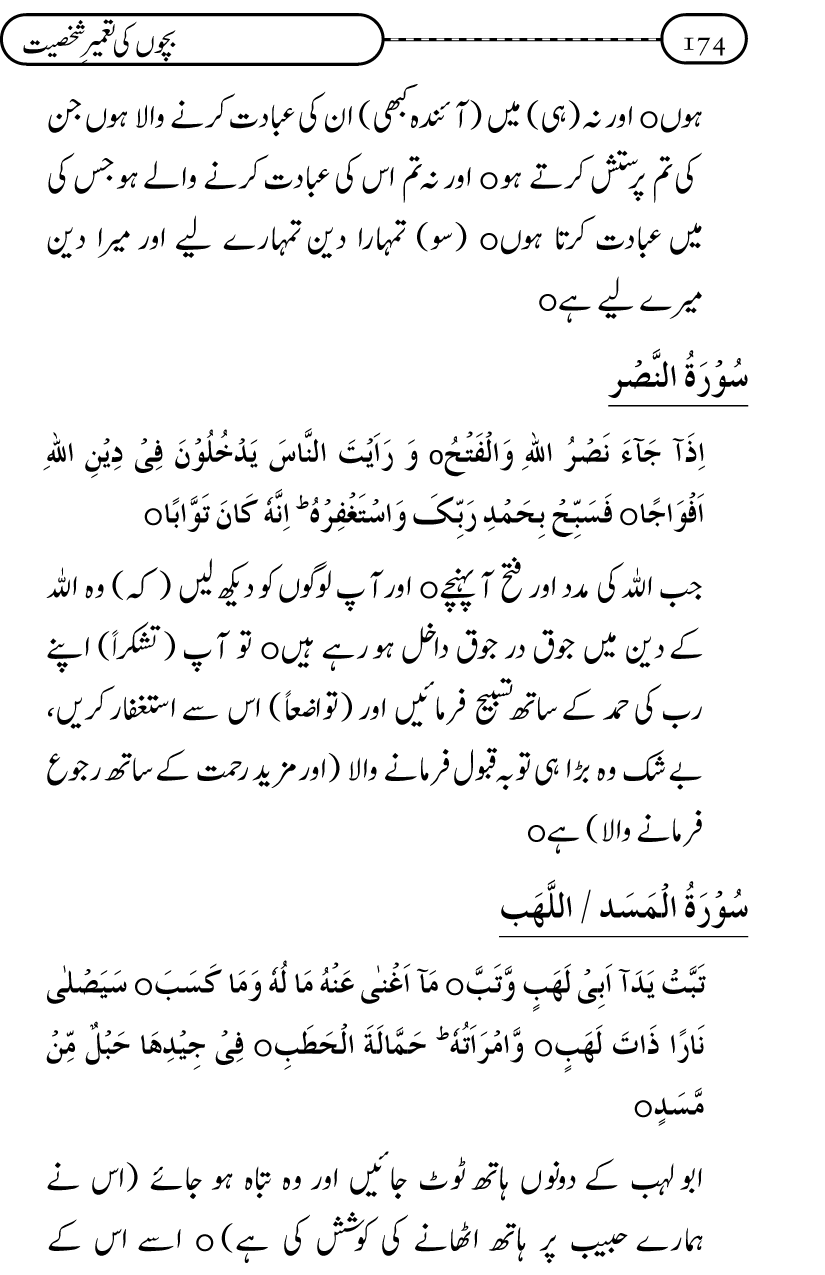 Silsila Ta‘limat-e-Islam (12): Bachon ki Tamir-e-Shakhsiyat