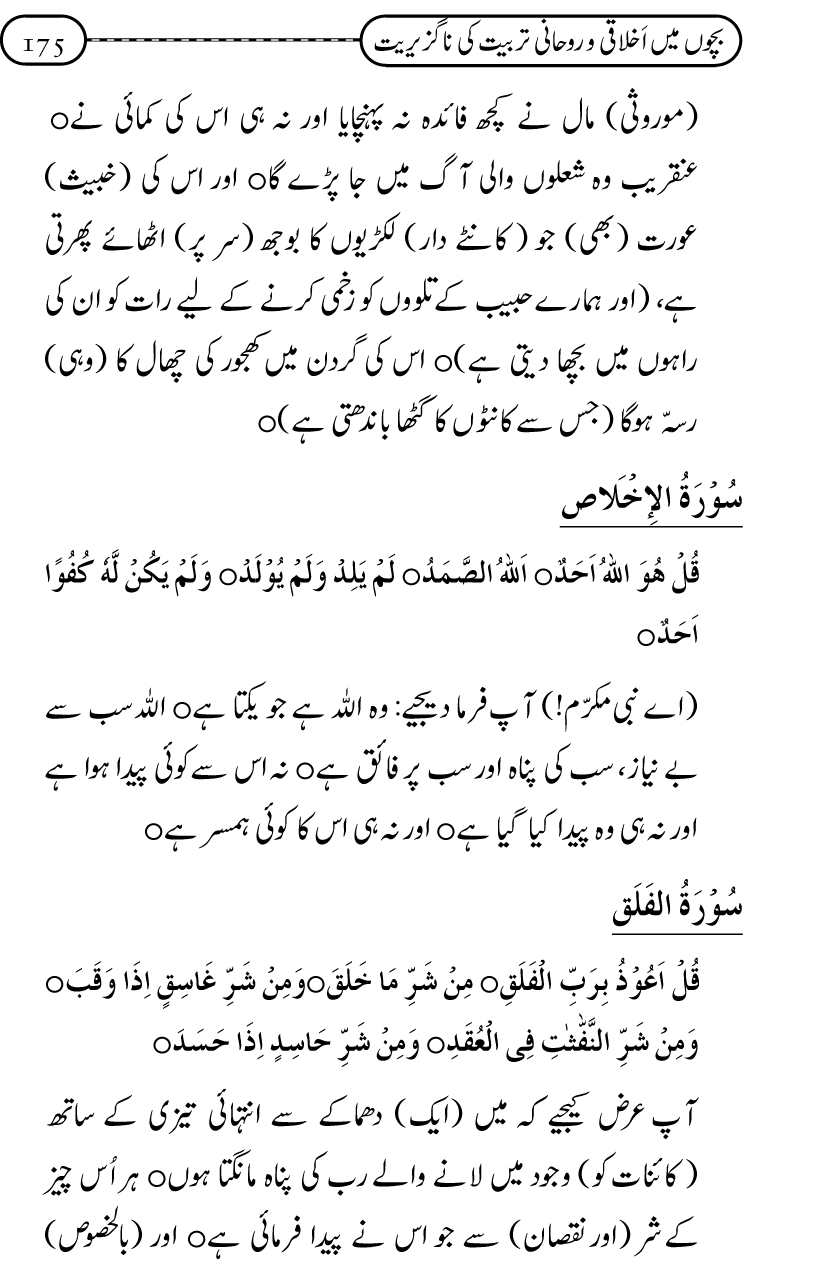 Silsila Ta‘limat-e-Islam (12): Bachon ki Tamir-e-Shakhsiyat