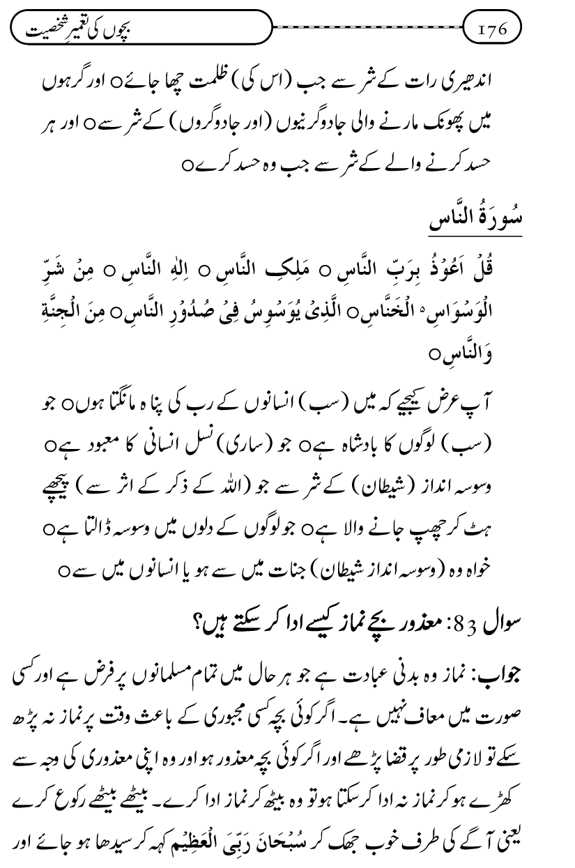 Silsila Ta‘limat-e-Islam (12): Bachon ki Tamir-e-Shakhsiyat