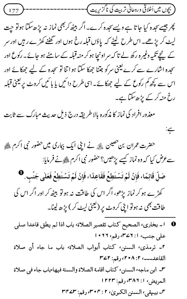 Silsila Ta‘limat-e-Islam (12): Bachon ki Tamir-e-Shakhsiyat