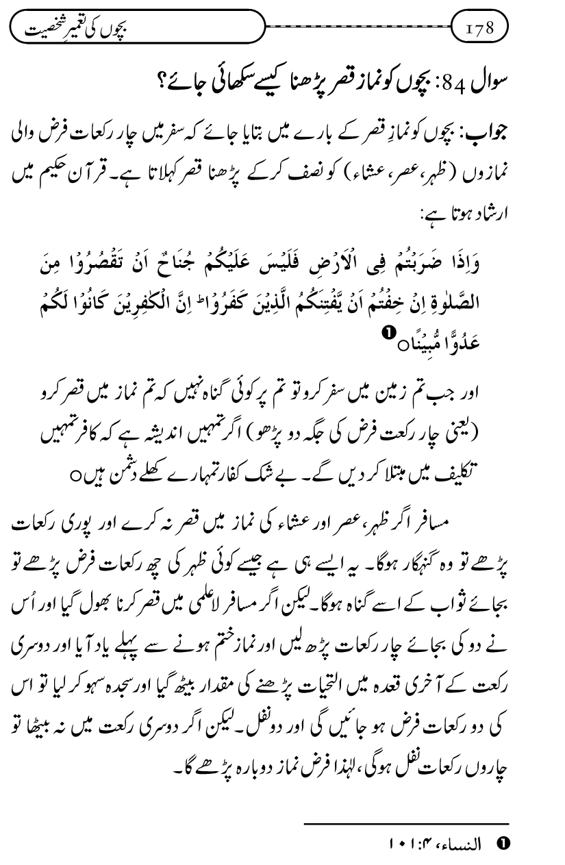 Silsila Ta‘limat-e-Islam (12): Bachon ki Tamir-e-Shakhsiyat