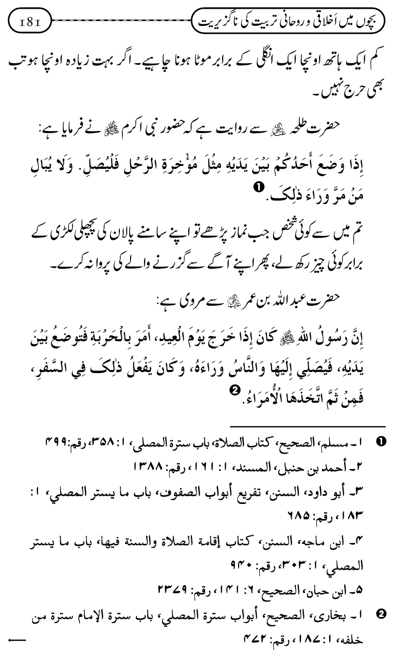 Silsila Ta‘limat-e-Islam (12): Bachon ki Tamir-e-Shakhsiyat