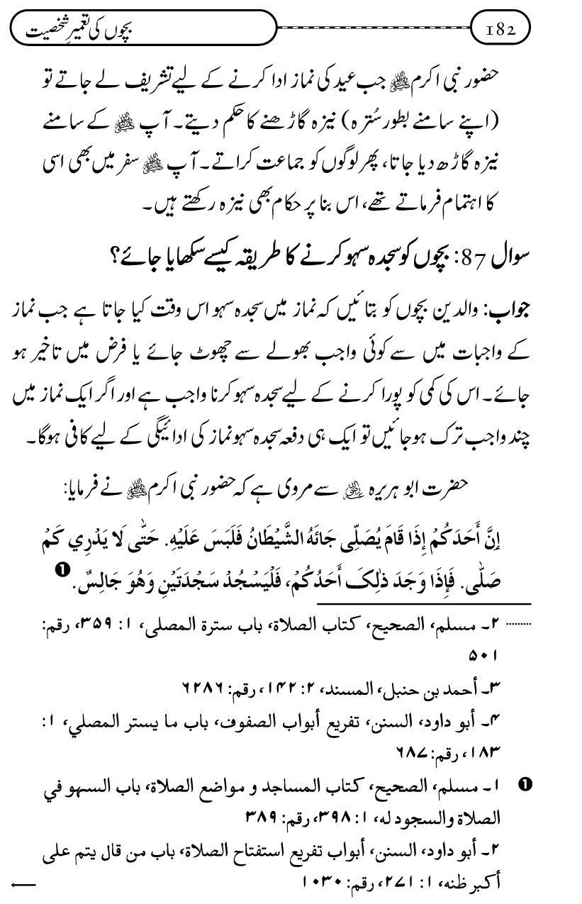 Silsila Ta‘limat-e-Islam (12): Bachon ki Tamir-e-Shakhsiyat