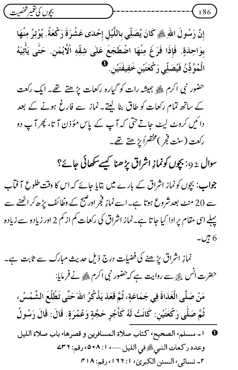 Silsila Ta‘limat-e-Islam (12): Bachon ki Tamir-e-Shakhsiyat