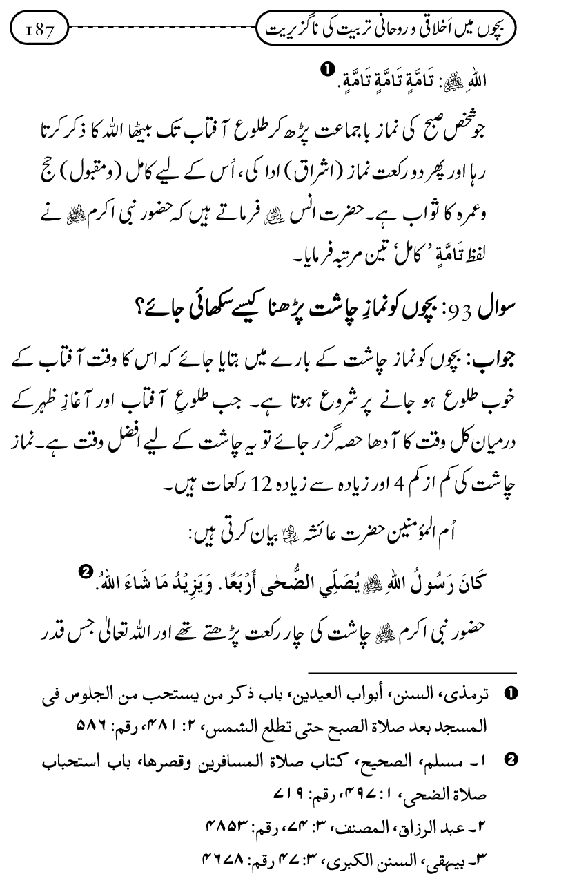 Silsila Ta‘limat-e-Islam (12): Bachon ki Tamir-e-Shakhsiyat