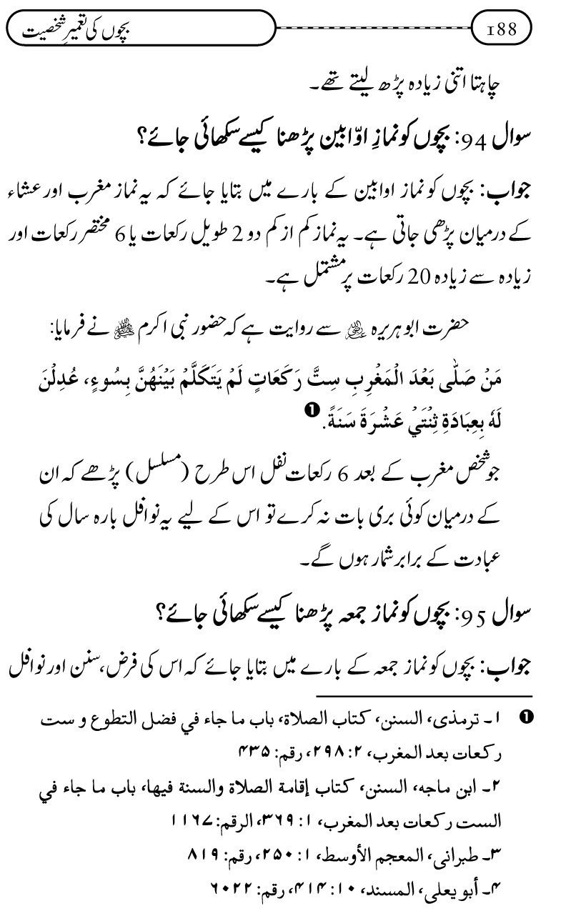 Silsila Ta‘limat-e-Islam (12): Bachon ki Tamir-e-Shakhsiyat