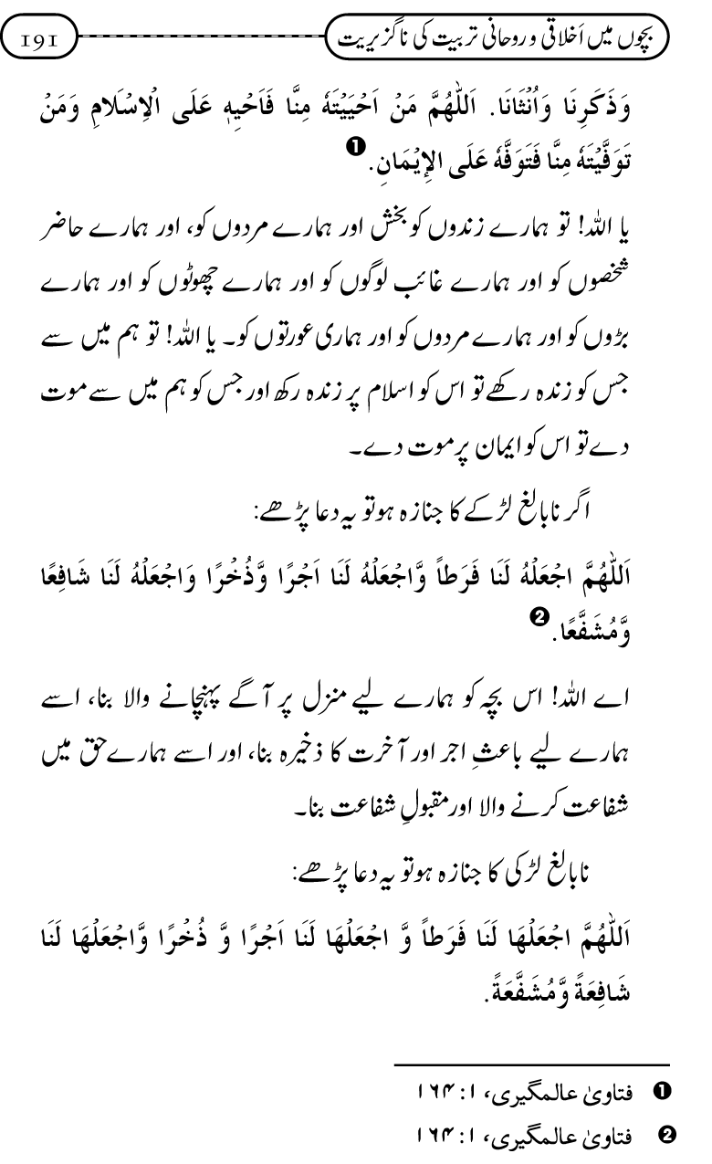 Silsila Ta‘limat-e-Islam (12): Bachon ki Tamir-e-Shakhsiyat