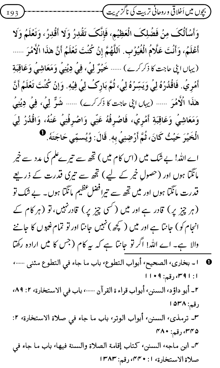 Silsila Ta‘limat-e-Islam (12): Bachon ki Tamir-e-Shakhsiyat