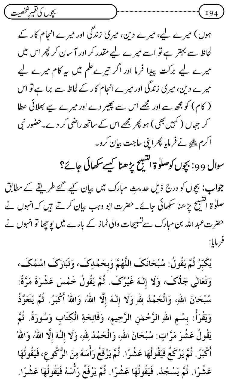 Silsila Ta‘limat-e-Islam (12): Bachon ki Tamir-e-Shakhsiyat