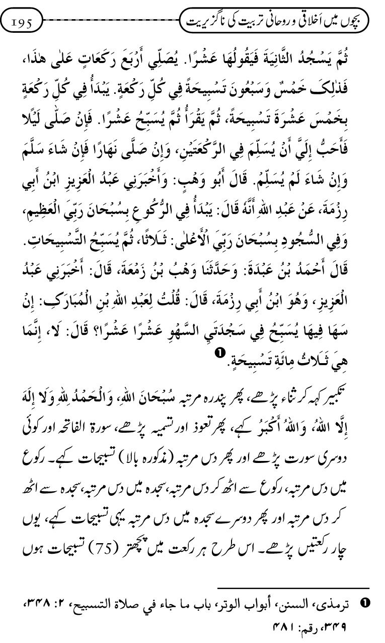 Silsila Ta‘limat-e-Islam (12): Bachon ki Tamir-e-Shakhsiyat