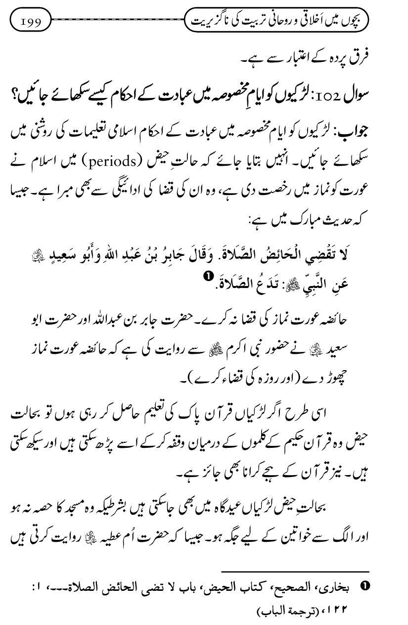 Silsila Ta‘limat-e-Islam (12): Bachon ki Tamir-e-Shakhsiyat