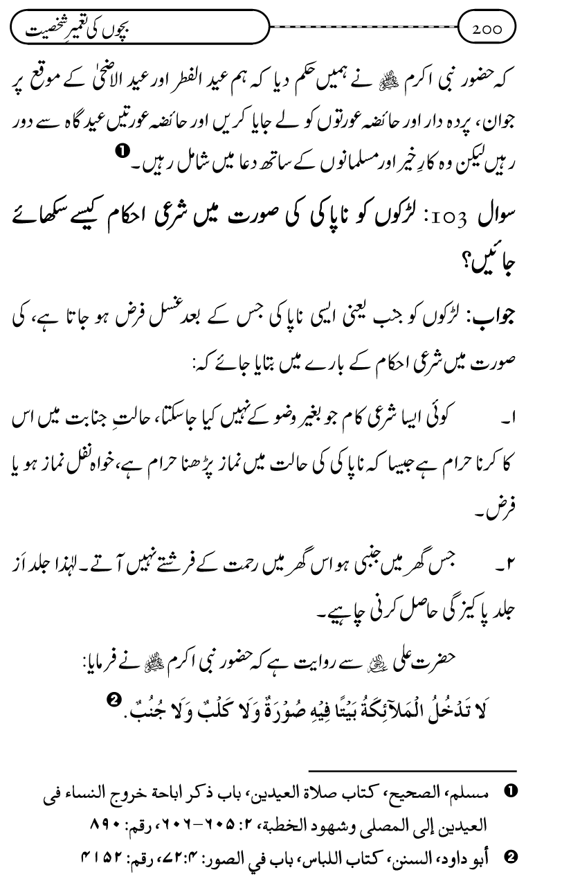 Silsila Ta‘limat-e-Islam (12): Bachon ki Tamir-e-Shakhsiyat