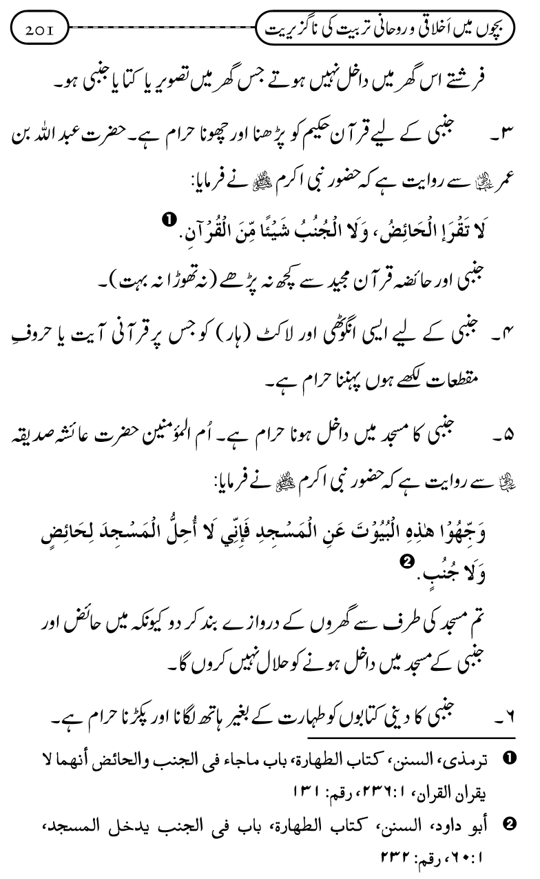 Silsila Ta‘limat-e-Islam (12): Bachon ki Tamir-e-Shakhsiyat