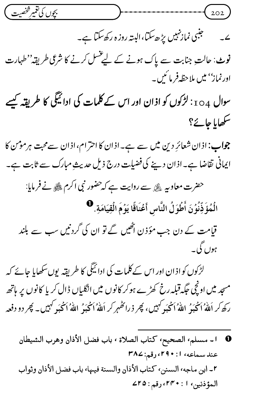 Silsila Ta‘limat-e-Islam (12): Bachon ki Tamir-e-Shakhsiyat