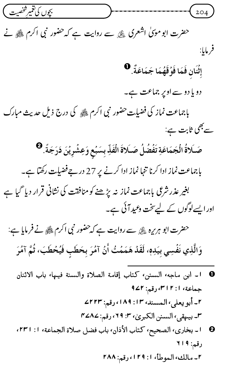 Silsila Ta‘limat-e-Islam (12): Bachon ki Tamir-e-Shakhsiyat