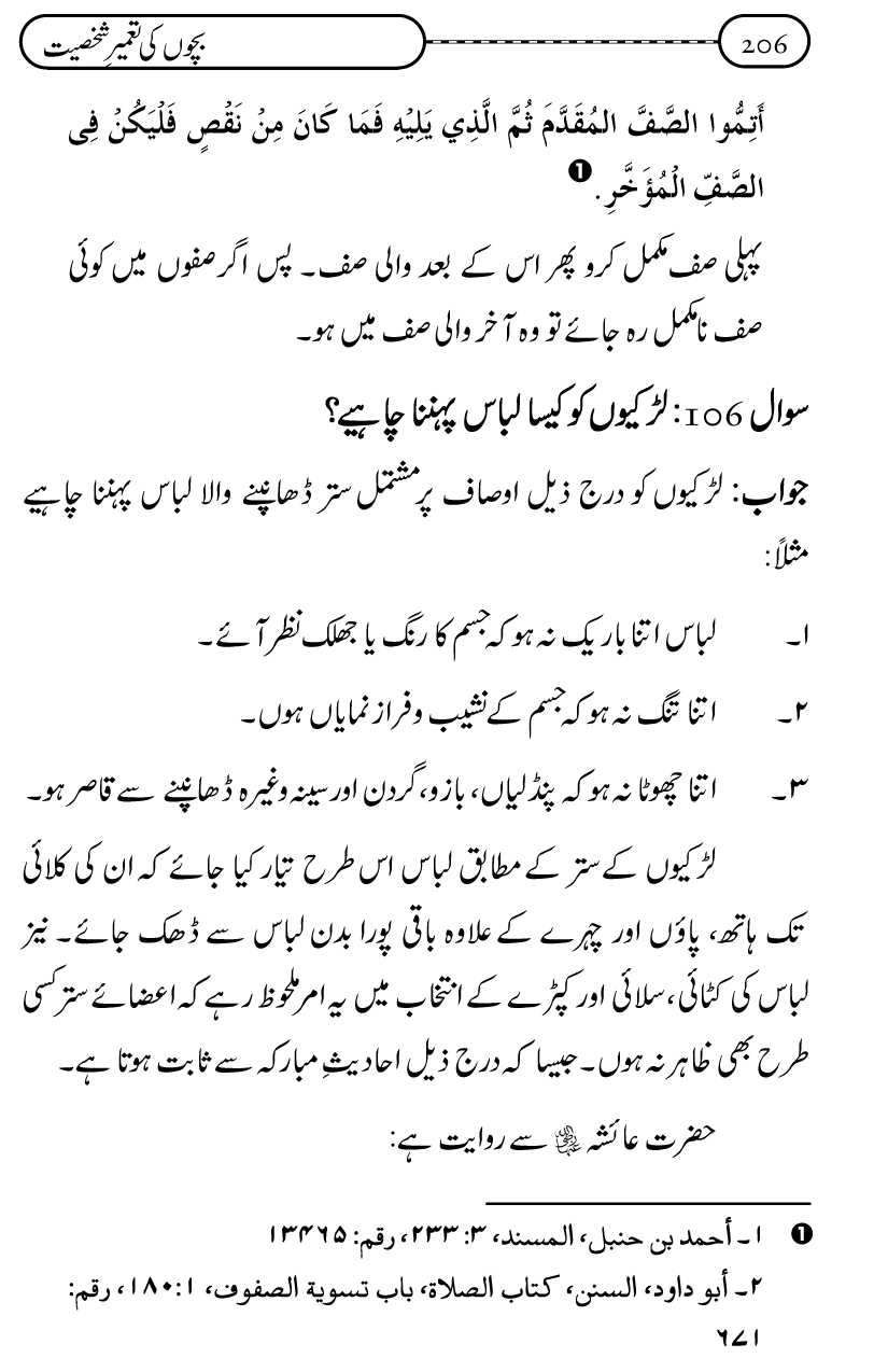 Silsila Ta‘limat-e-Islam (12): Bachon ki Tamir-e-Shakhsiyat