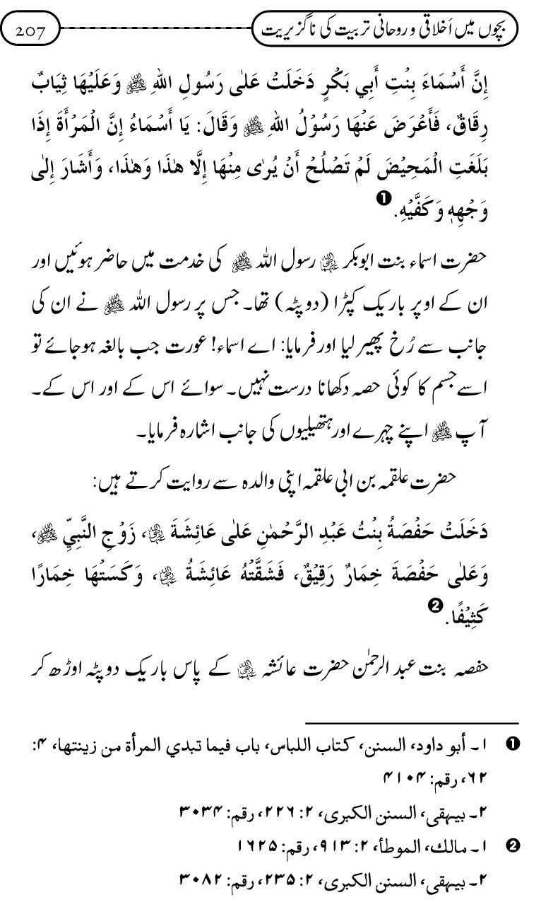 Silsila Ta‘limat-e-Islam (12): Bachon ki Tamir-e-Shakhsiyat