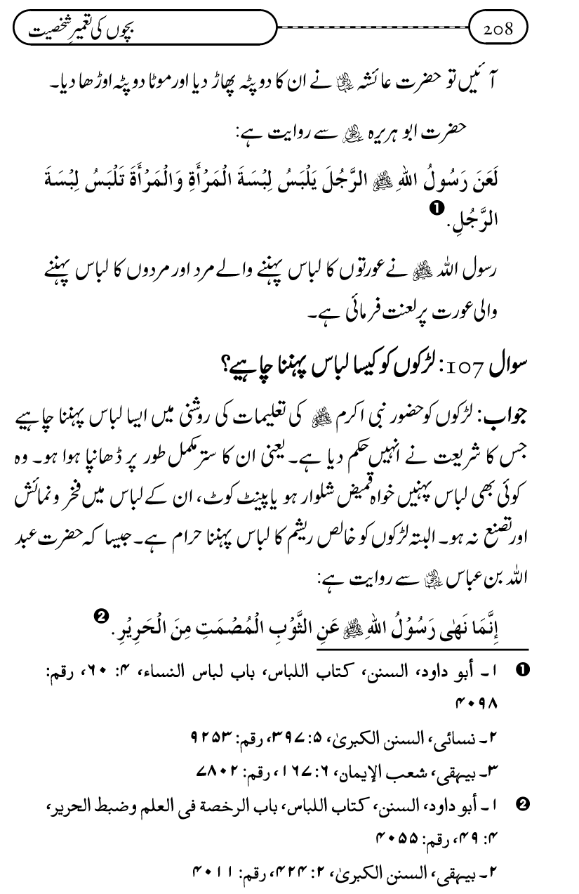 Silsila Ta‘limat-e-Islam (12): Bachon ki Tamir-e-Shakhsiyat