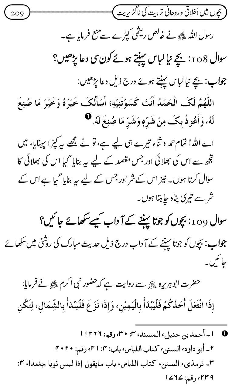 Silsila Ta‘limat-e-Islam (12): Bachon ki Tamir-e-Shakhsiyat