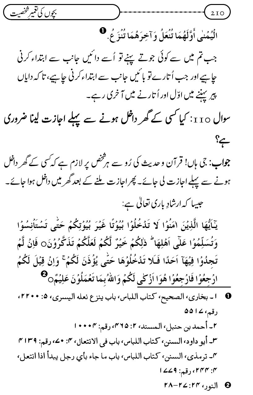 Silsila Ta‘limat-e-Islam (12): Bachon ki Tamir-e-Shakhsiyat