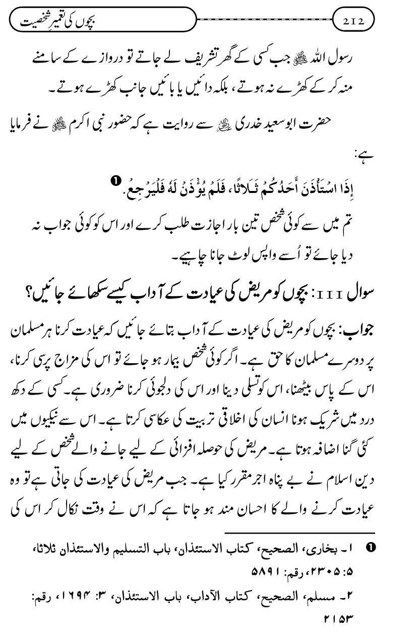 Silsila Ta‘limat-e-Islam (12): Bachon ki Tamir-e-Shakhsiyat