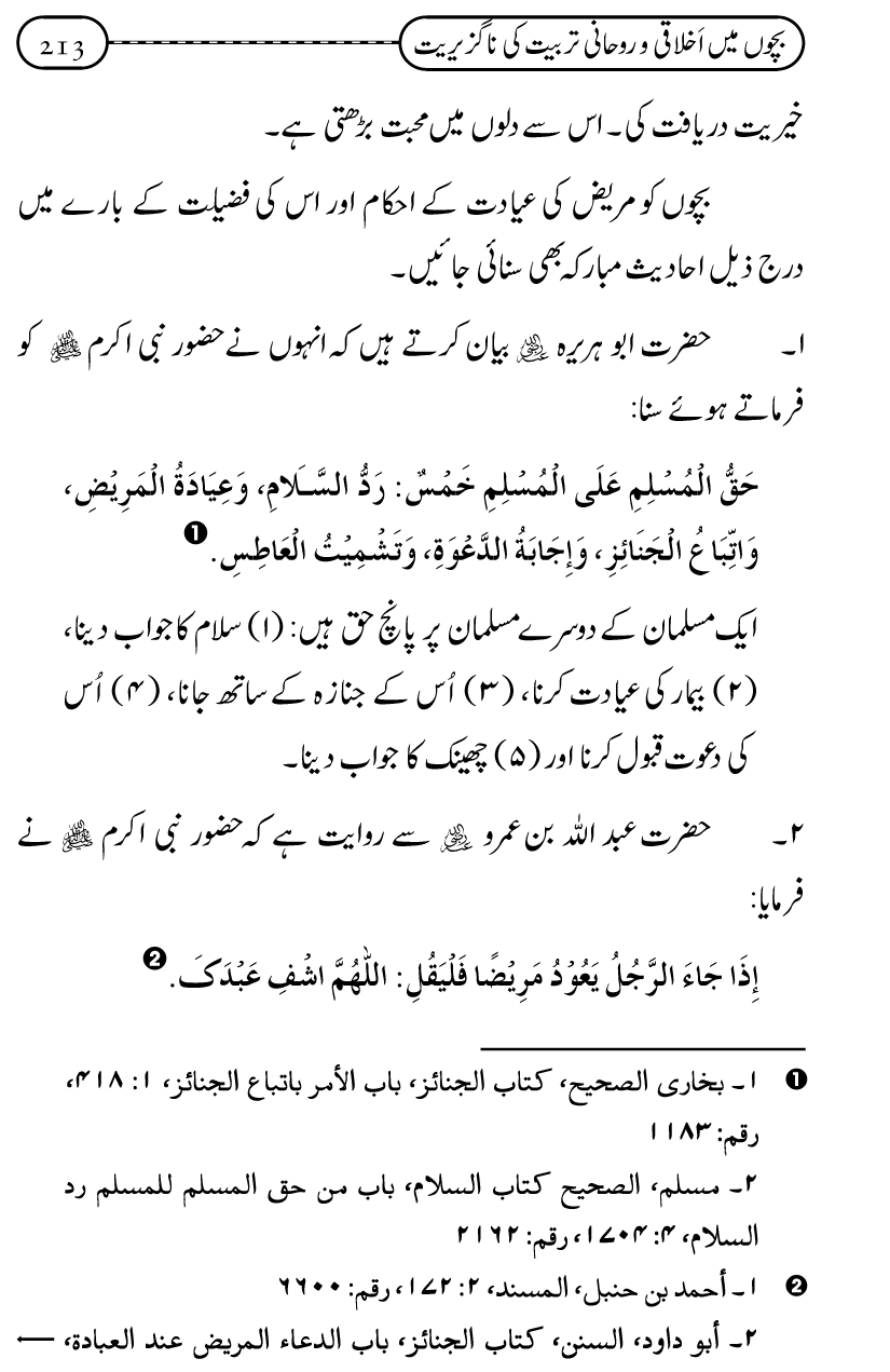 Silsila Ta‘limat-e-Islam (12): Bachon ki Tamir-e-Shakhsiyat