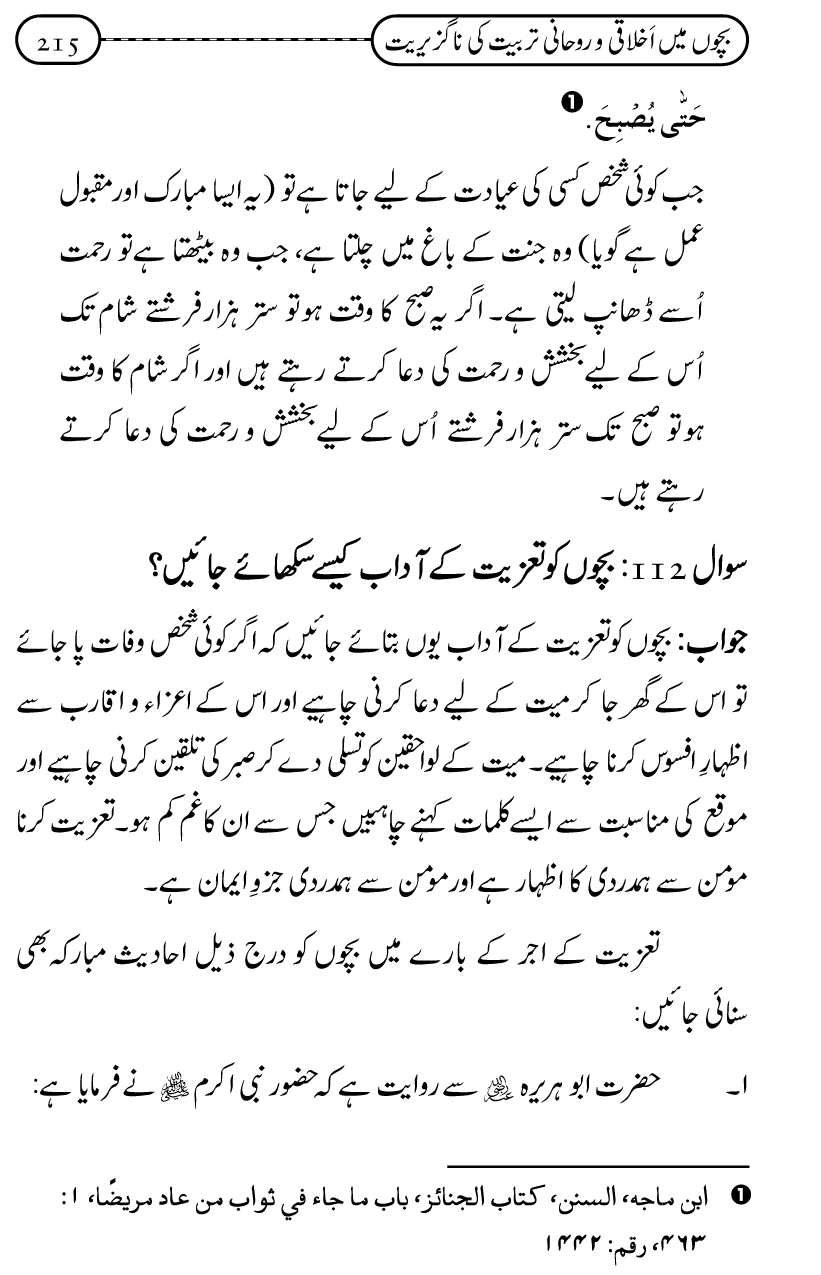 Silsila Ta‘limat-e-Islam (12): Bachon ki Tamir-e-Shakhsiyat