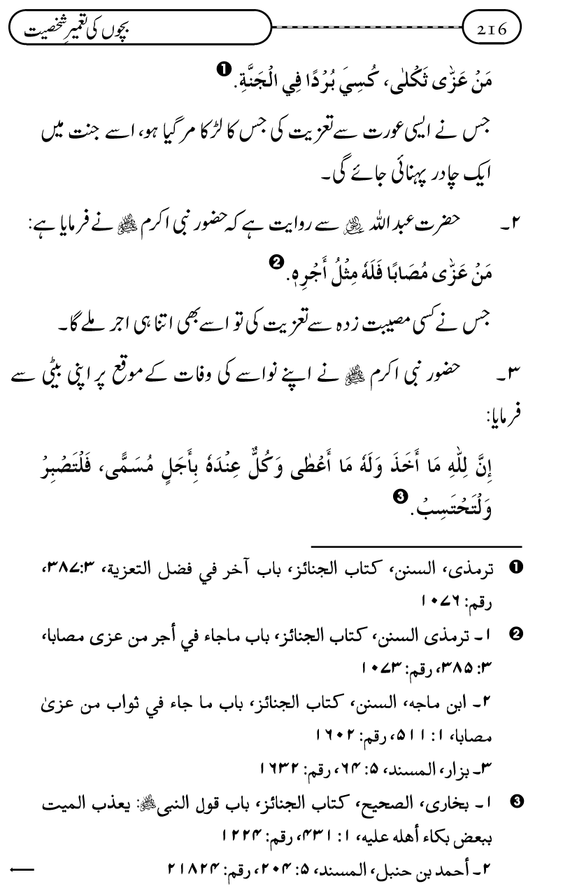 Silsila Ta‘limat-e-Islam (12): Bachon ki Tamir-e-Shakhsiyat