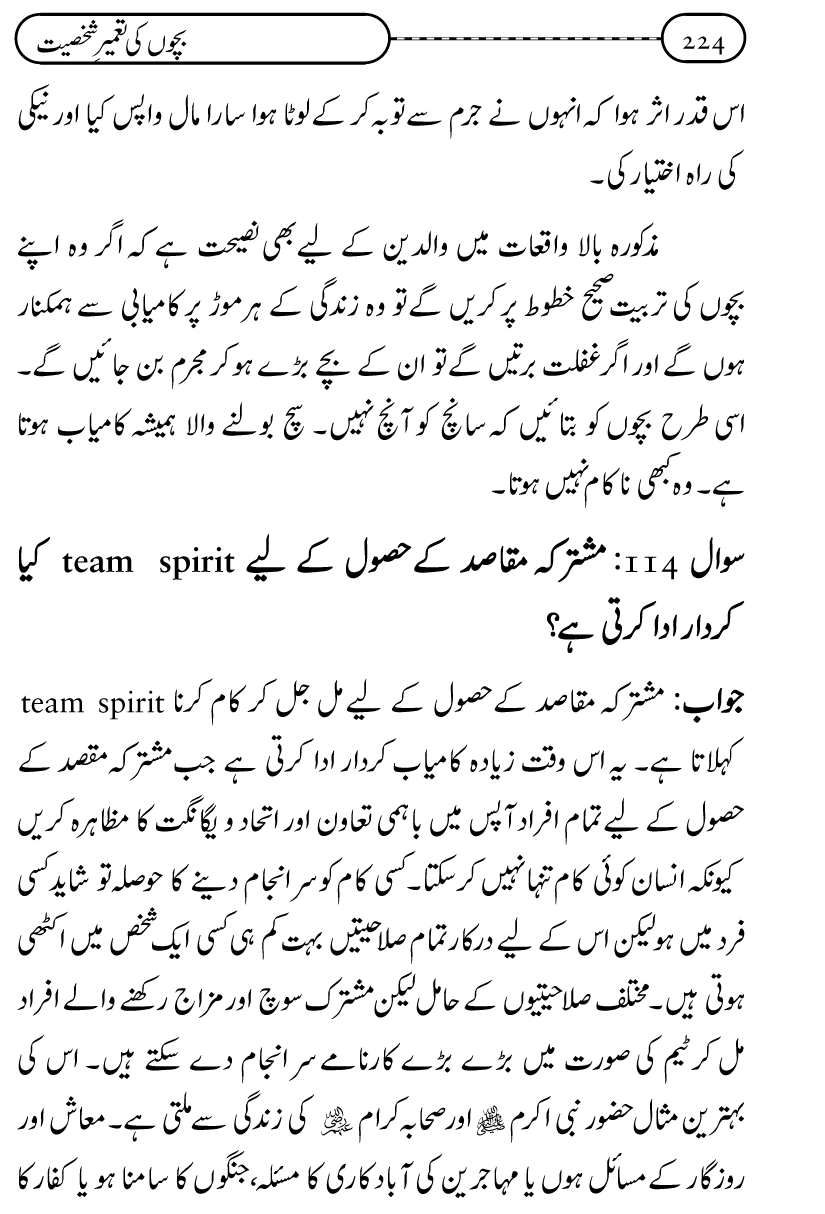 Silsila Ta‘limat-e-Islam (12): Bachon ki Tamir-e-Shakhsiyat