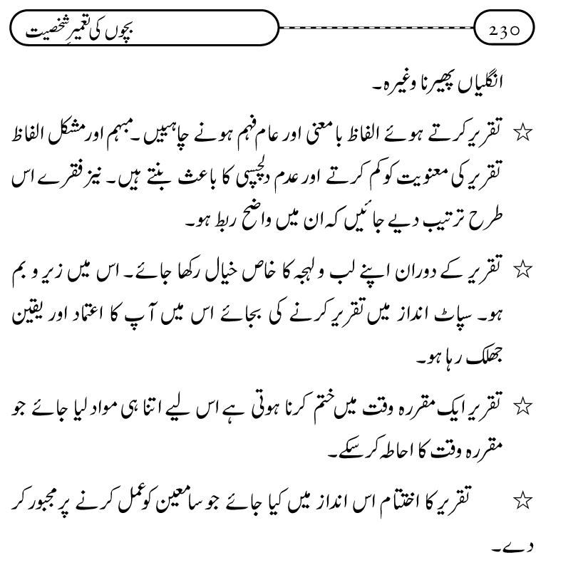 Silsila Ta‘limat-e-Islam (12): Bachon ki Tamir-e-Shakhsiyat