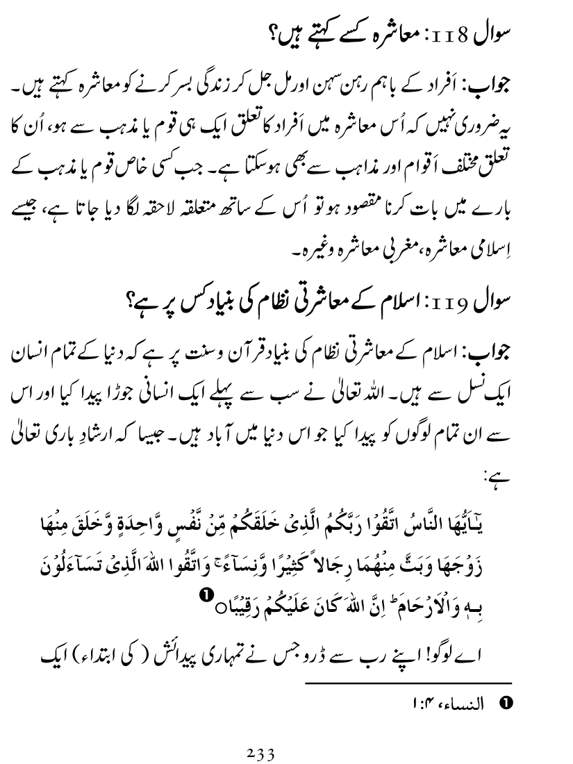 Silsila Ta‘limat-e-Islam (12): Bachon ki Tamir-e-Shakhsiyat