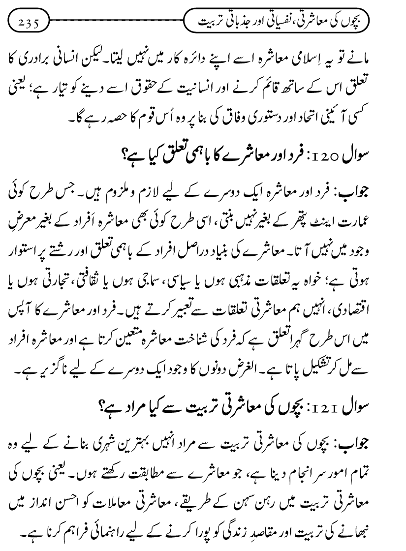 Silsila Ta‘limat-e-Islam (12): Bachon ki Tamir-e-Shakhsiyat