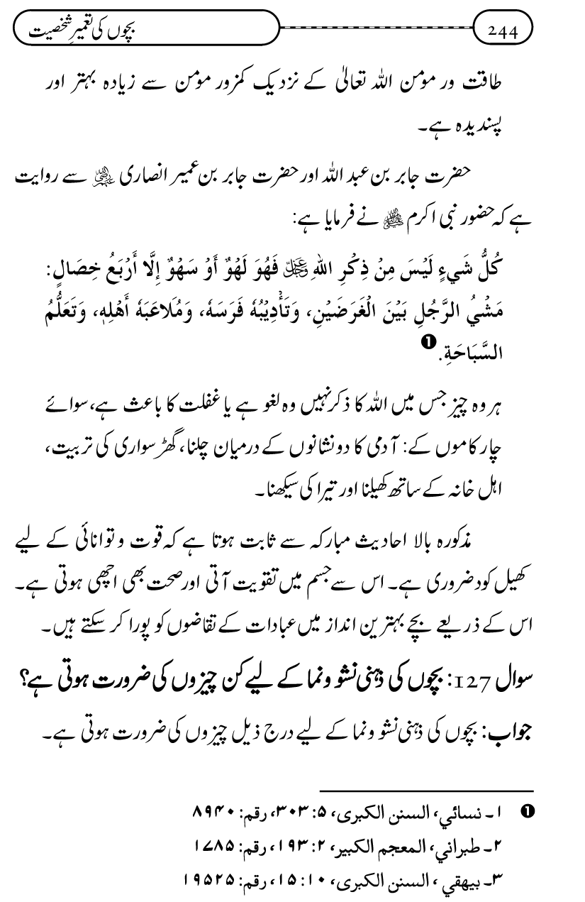 Silsila Ta‘limat-e-Islam (12): Bachon ki Tamir-e-Shakhsiyat