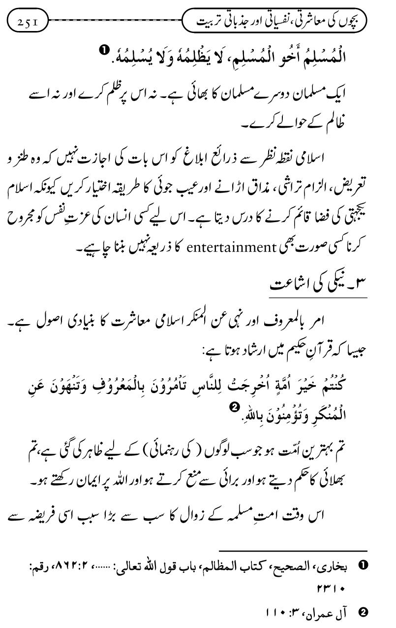 Silsila Ta‘limat-e-Islam (12): Bachon ki Tamir-e-Shakhsiyat